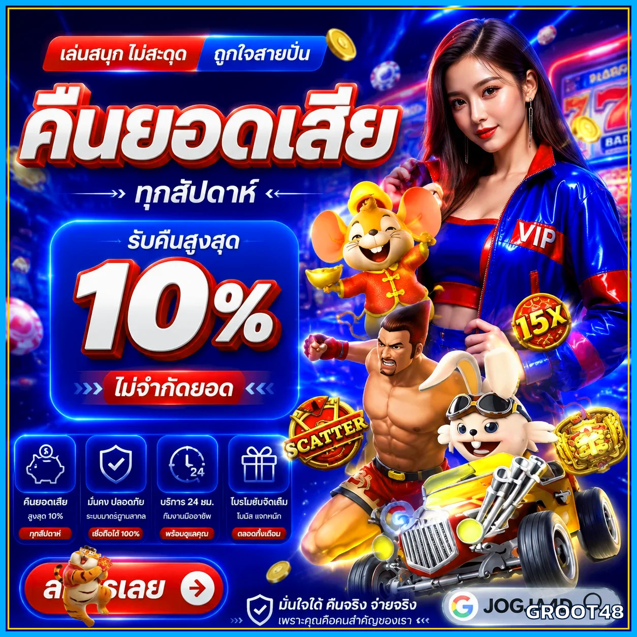 ตัวอย่างเกม AMB ในโหมดทดลองเล่น GROOT48