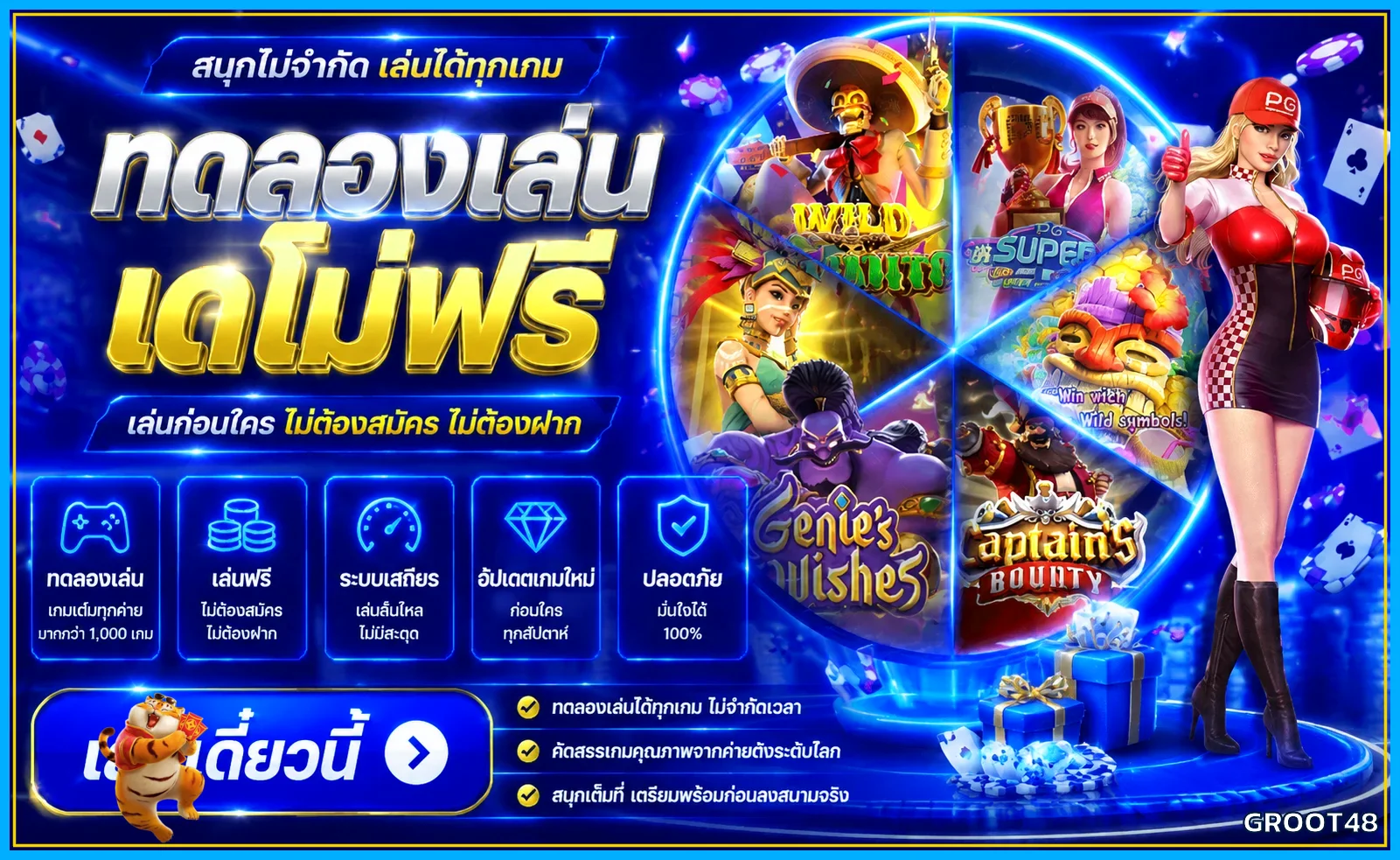 แบนเนอร์ทดลองเล่นสล็อตฟรี GROOT48